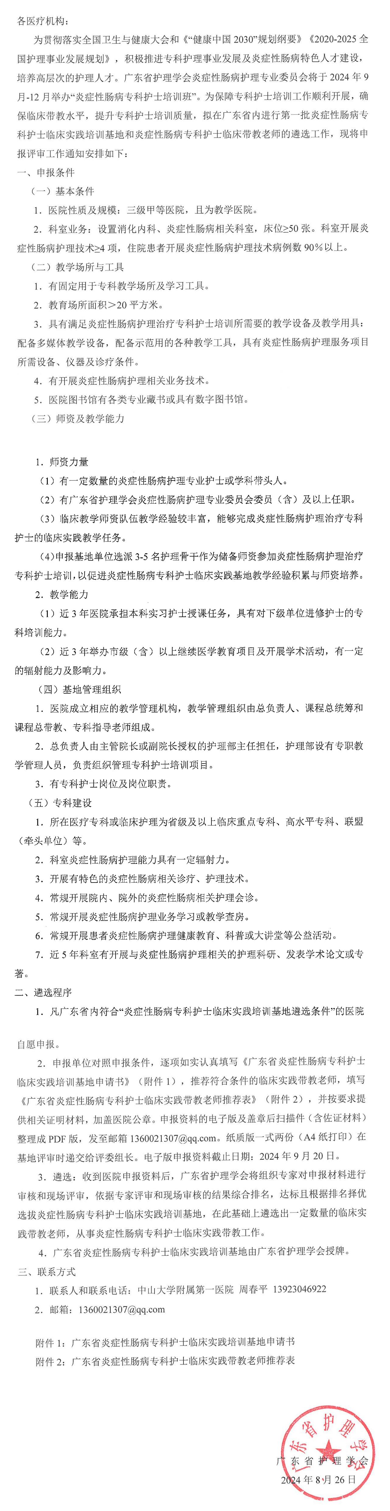 炎症性肠病基地遴选.jpg