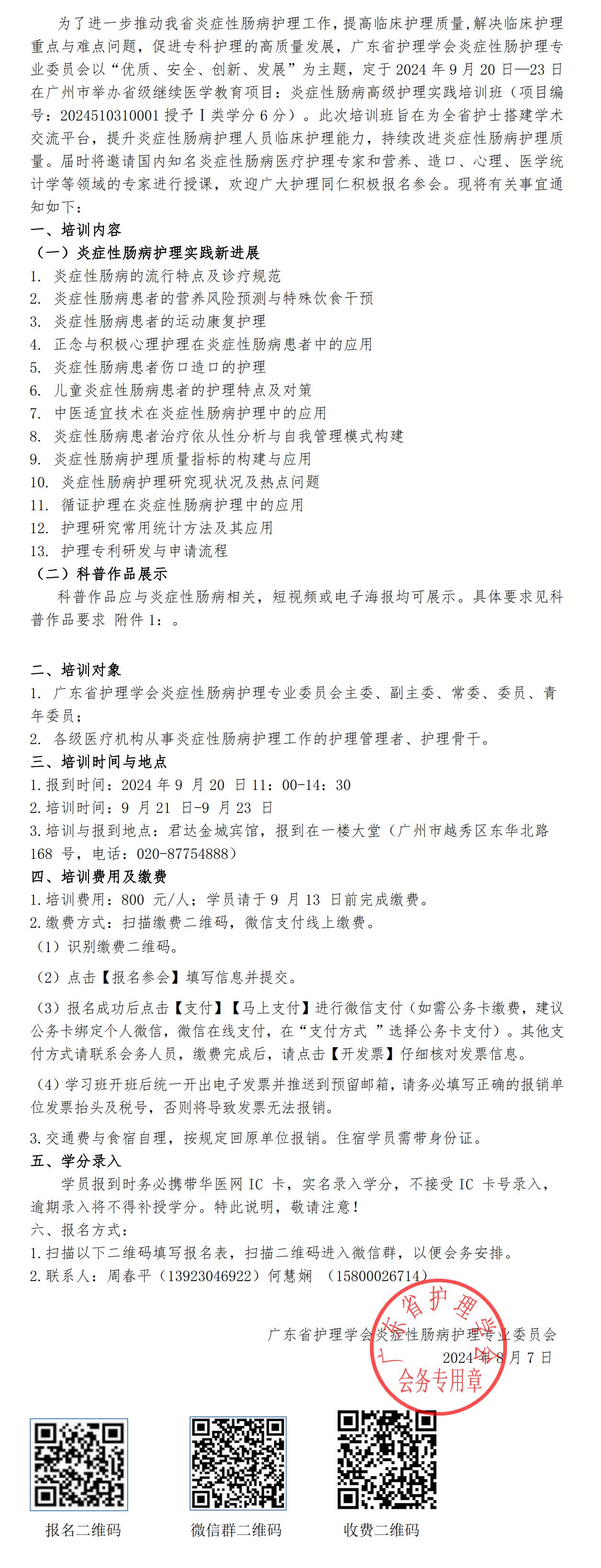 炎症性肠病高级护理.jpg