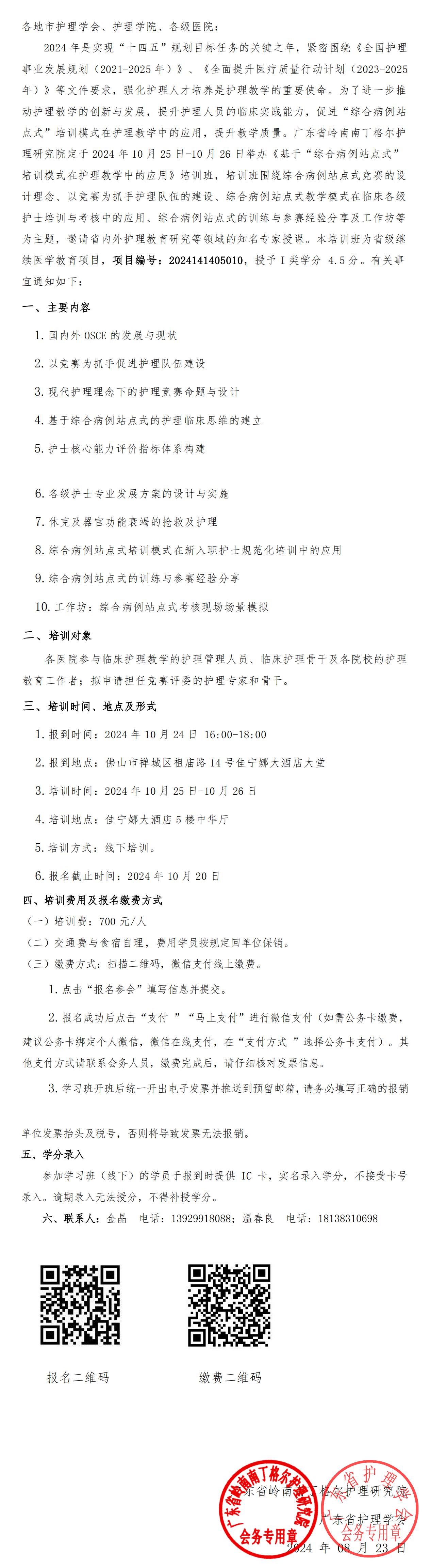 研究院-综合病例站点式培训模式.jpg