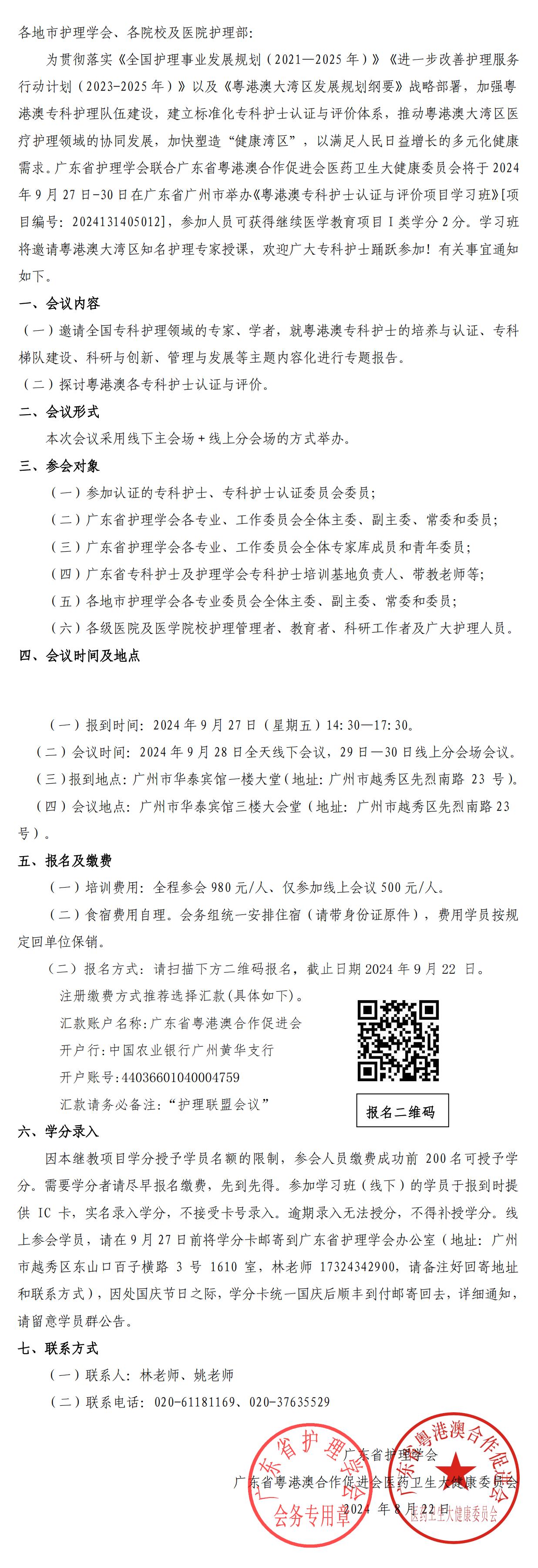 粤港澳专科护士认证.jpg