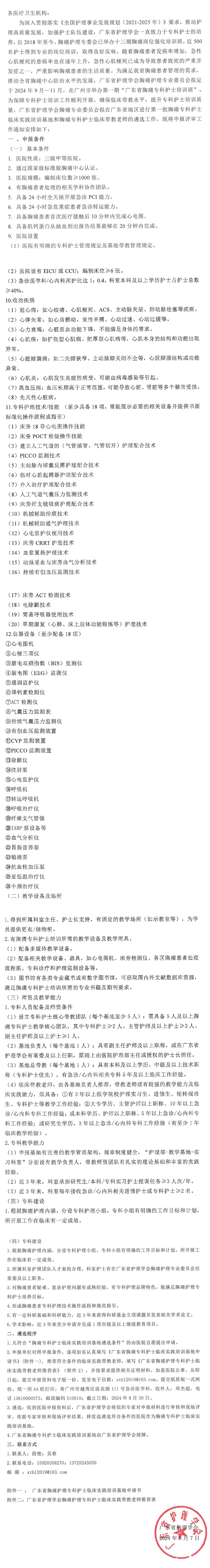 胸痛基地.jpg