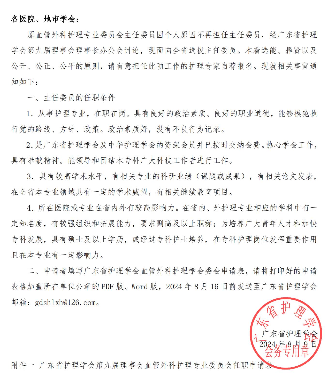 血管外科主委遴选.jpg
