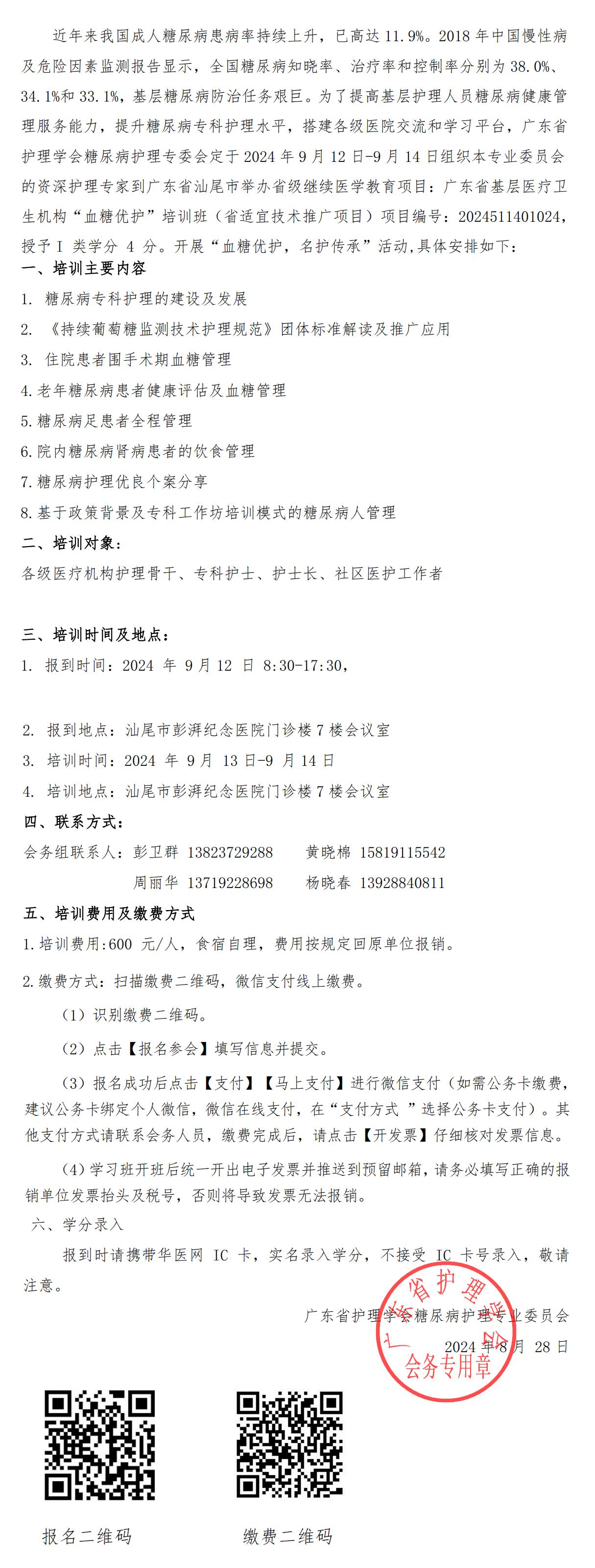 血糖优护.jpg