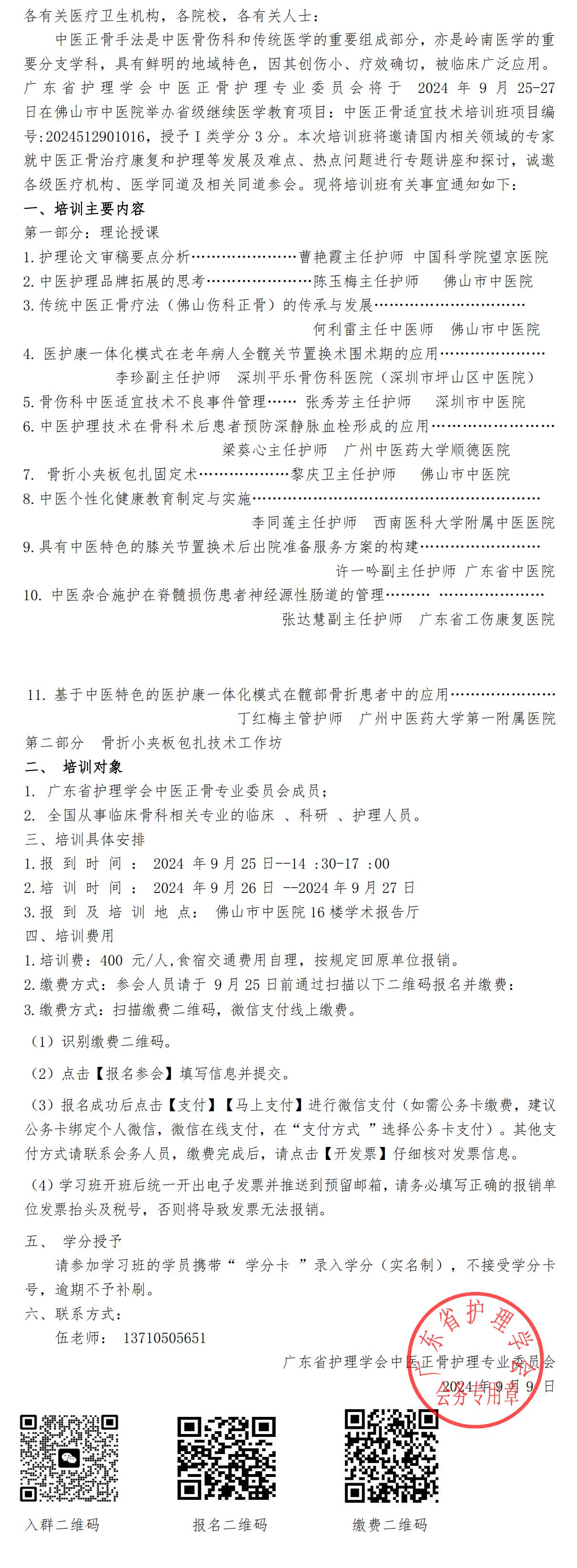 中医正骨（第二轮）.jpg