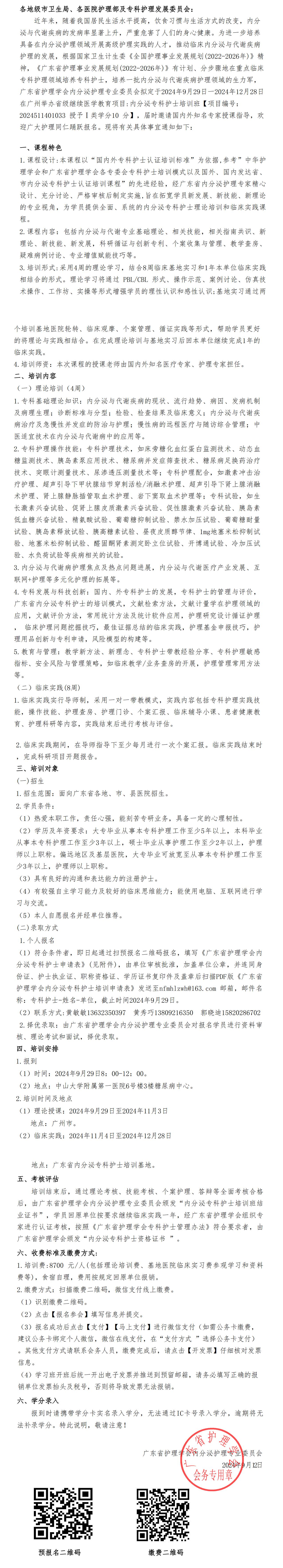 内分泌（第二轮）.jpg