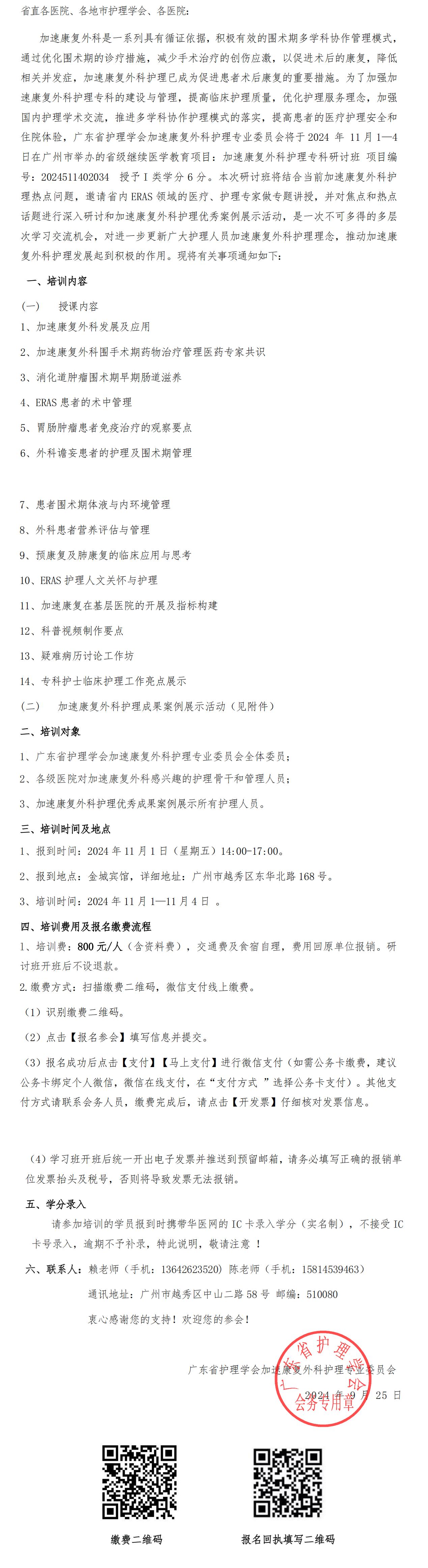 加速康复外科.jpg
