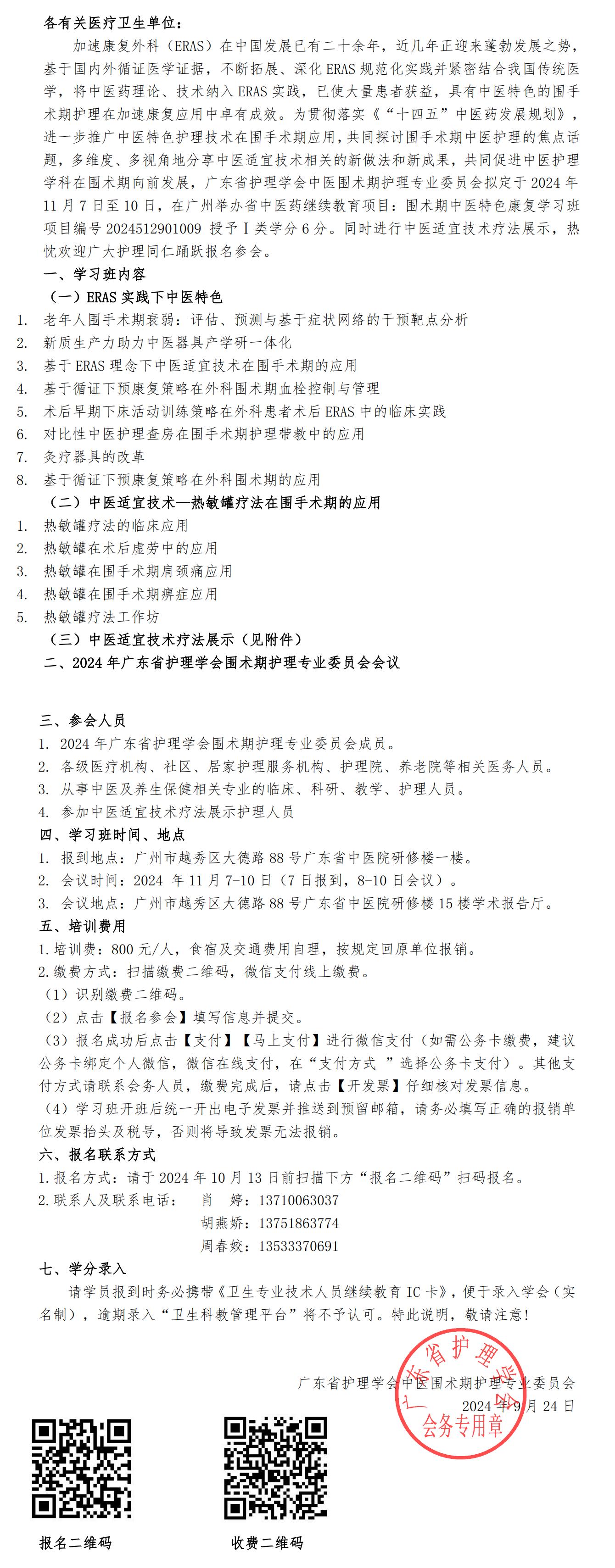围术期中医.jpg