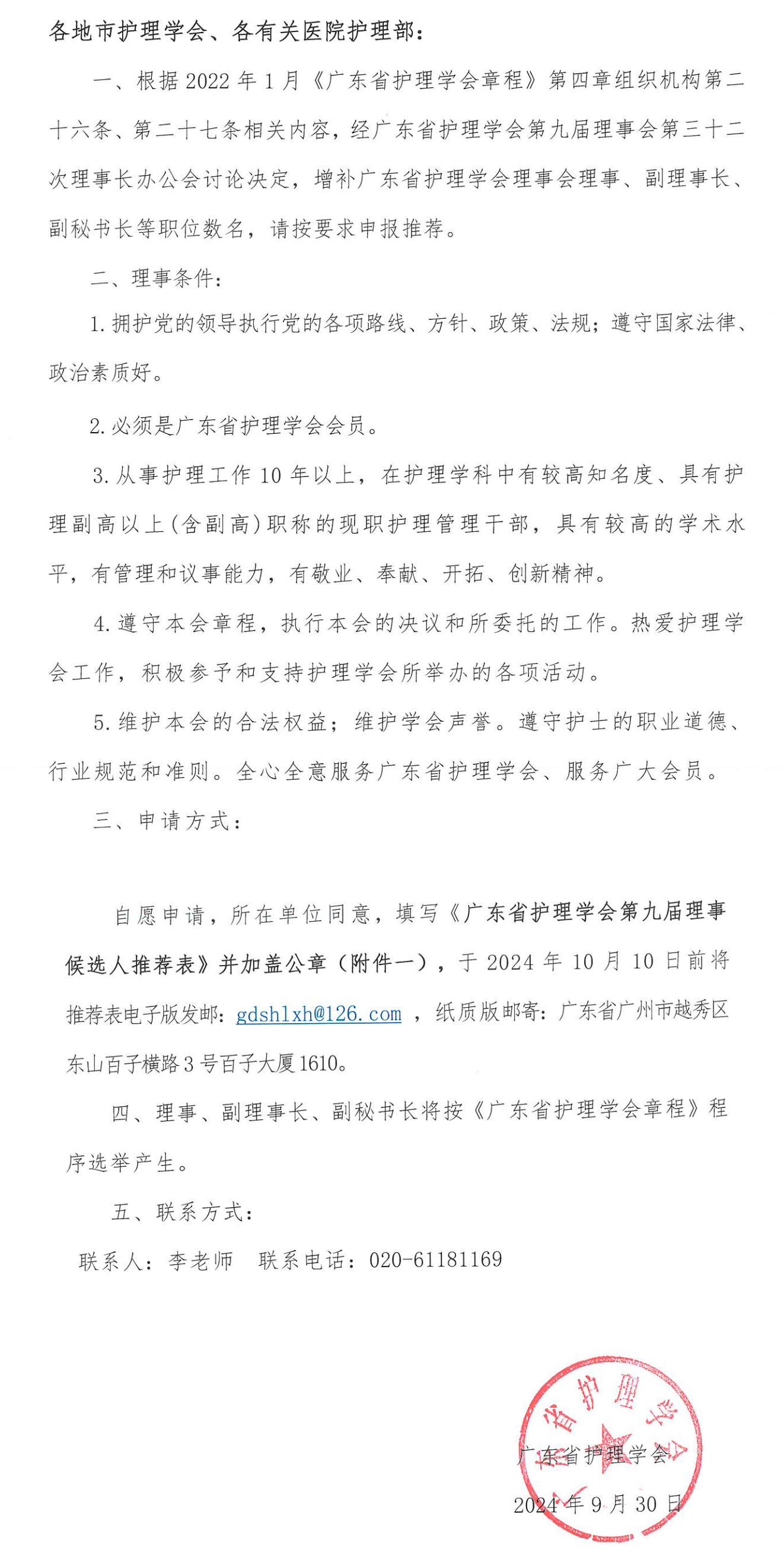 增补理事.jpg