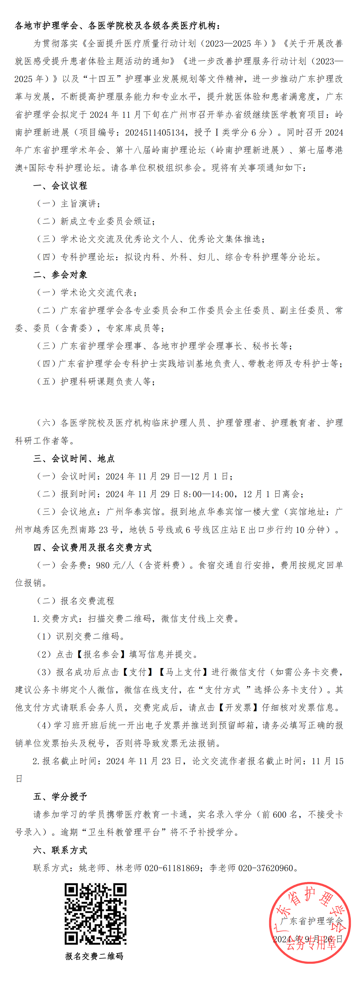 广东省护理学术年会.png