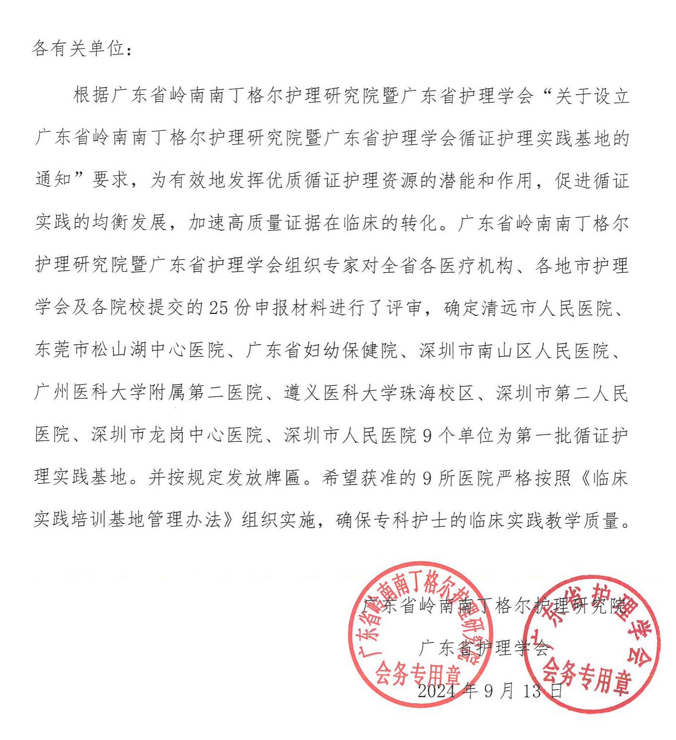 循证基地.jpg