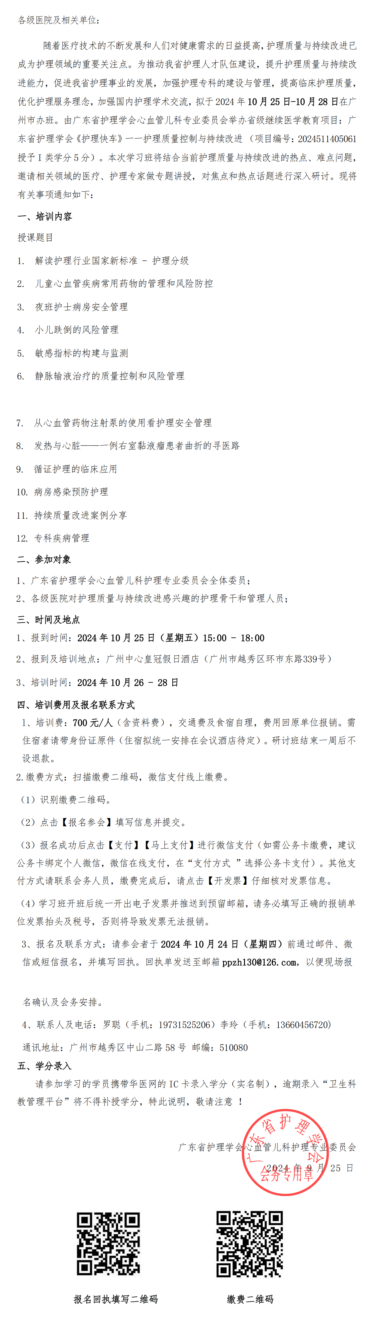 心血管儿科.png