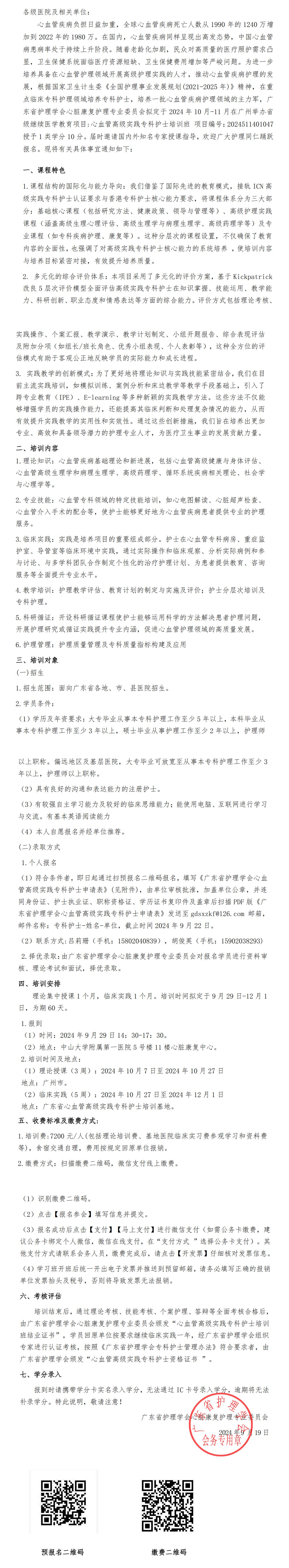 心血管高级实践专科护士.jpg