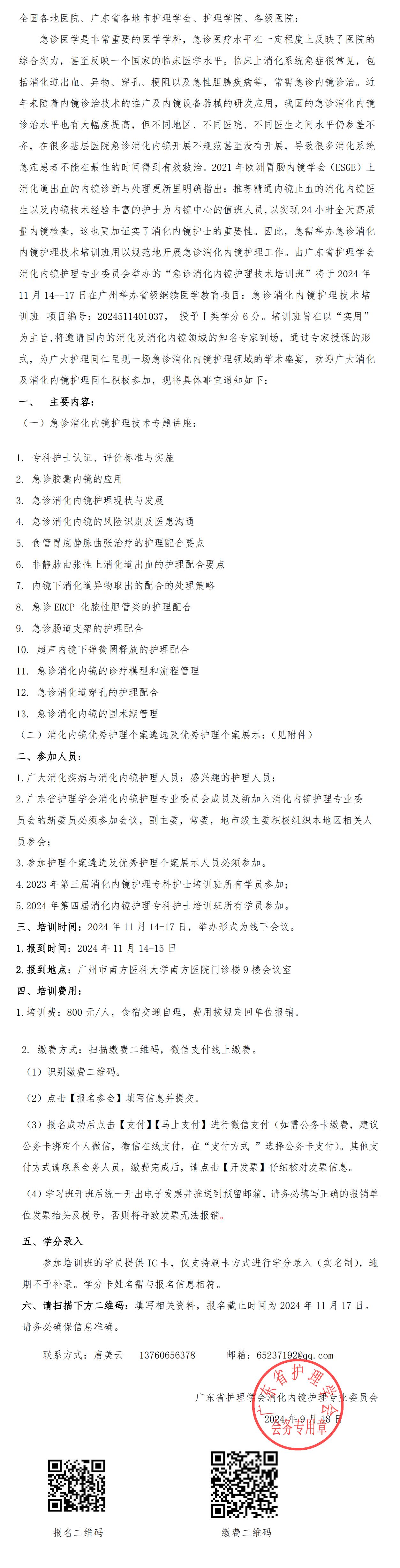 急诊消化内镜.jpg