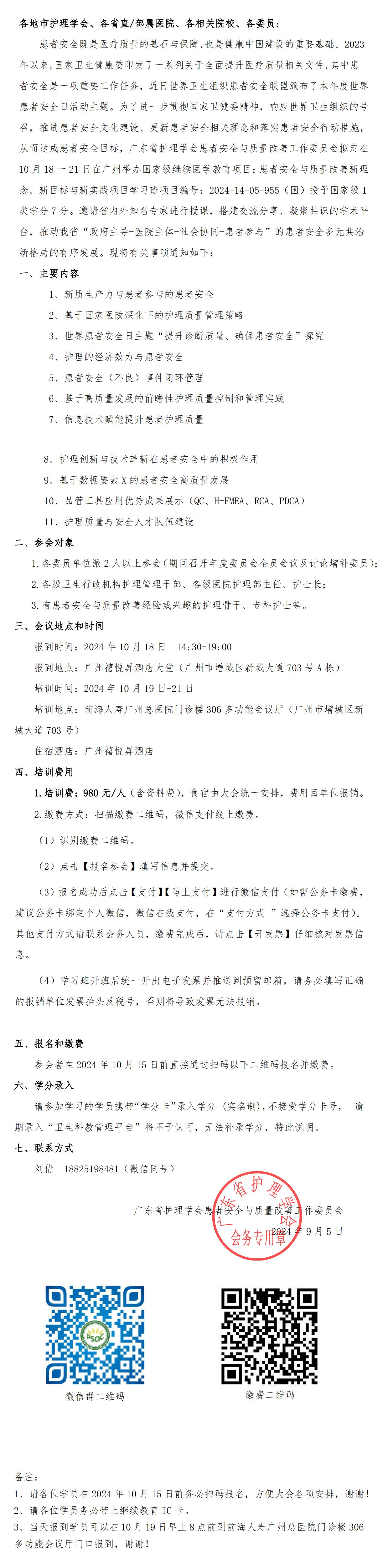 患者安全与质量改善.jpg
