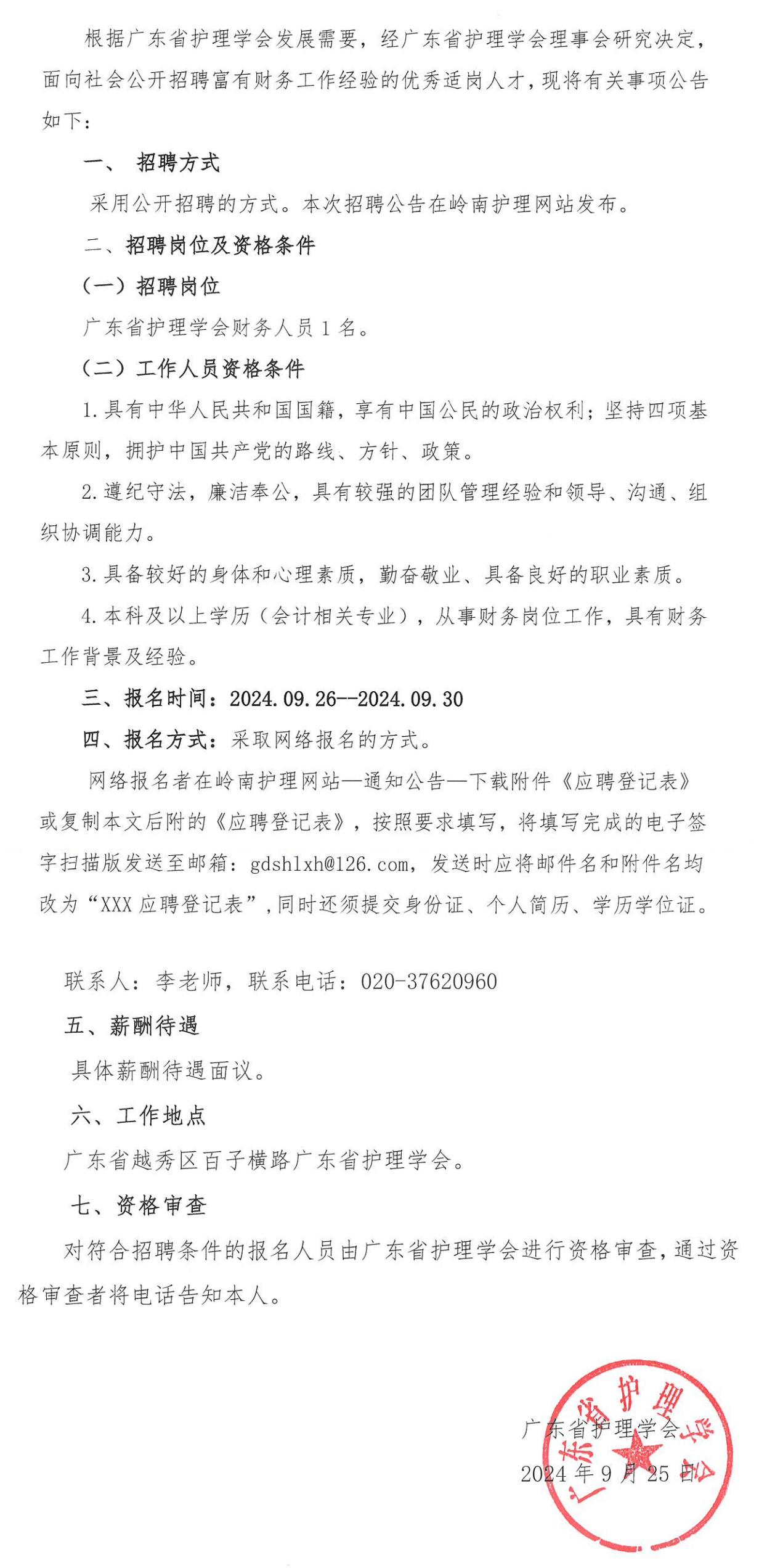 招聘-财务工作人员.jpg