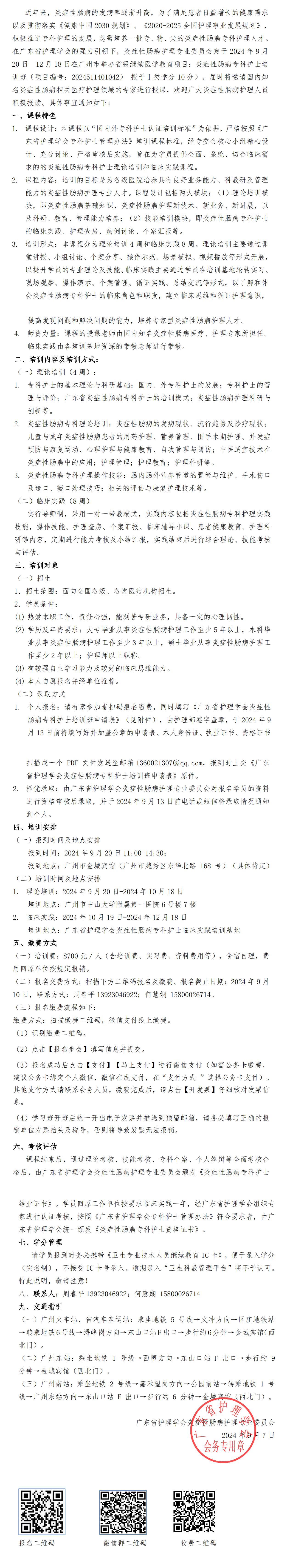 炎症性肠病（第二轮）.jpg