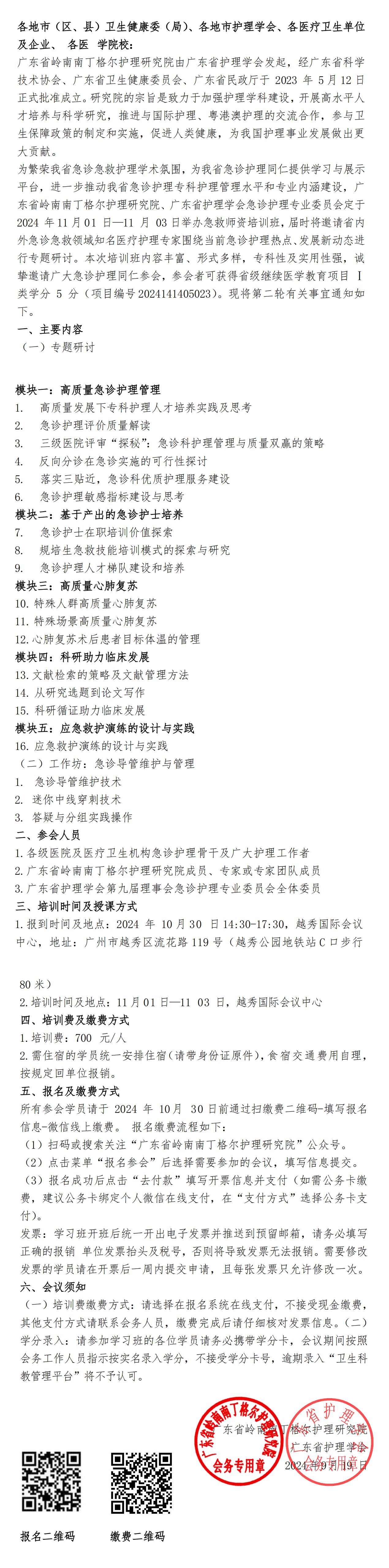 研究院-急救师资.jpg