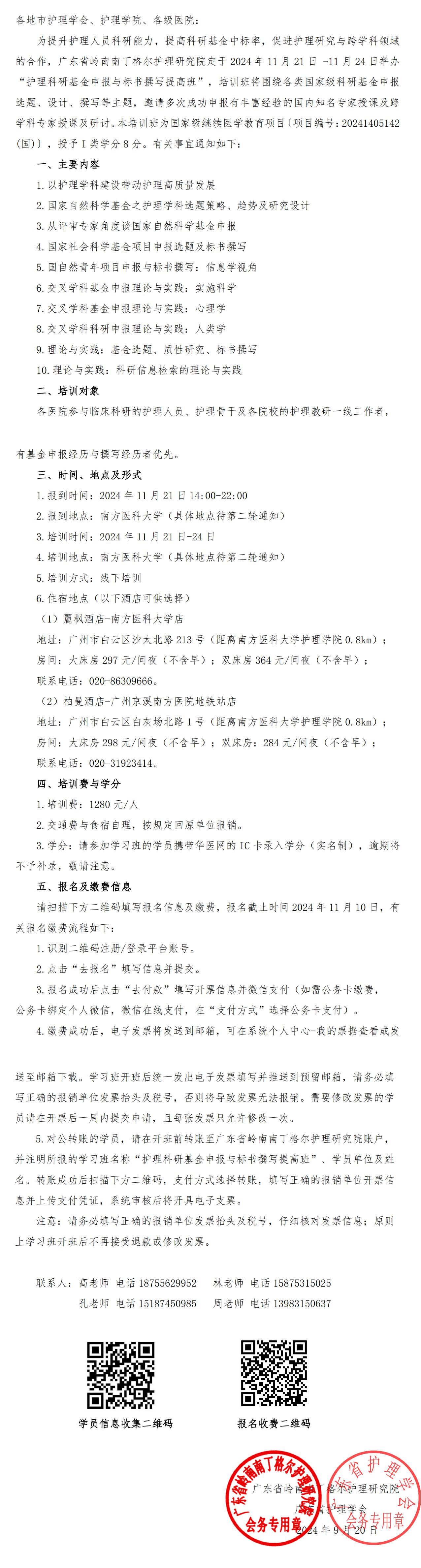 研究院-护理科研基金申报.jpg