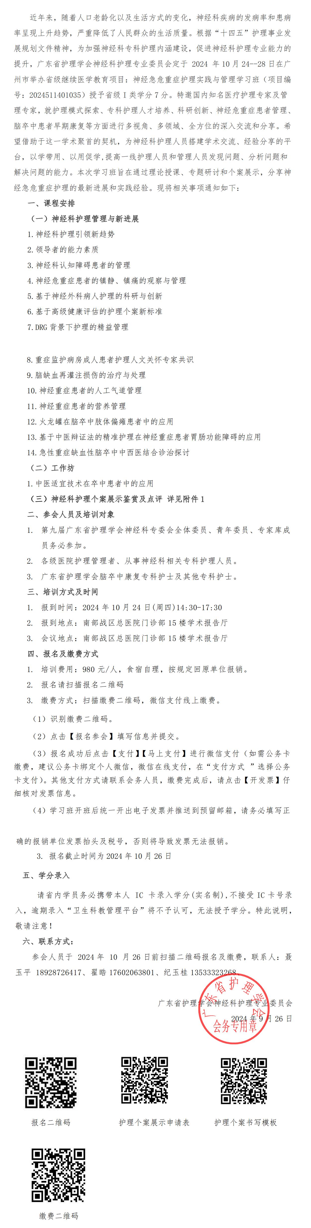 神经急危重症.jpg