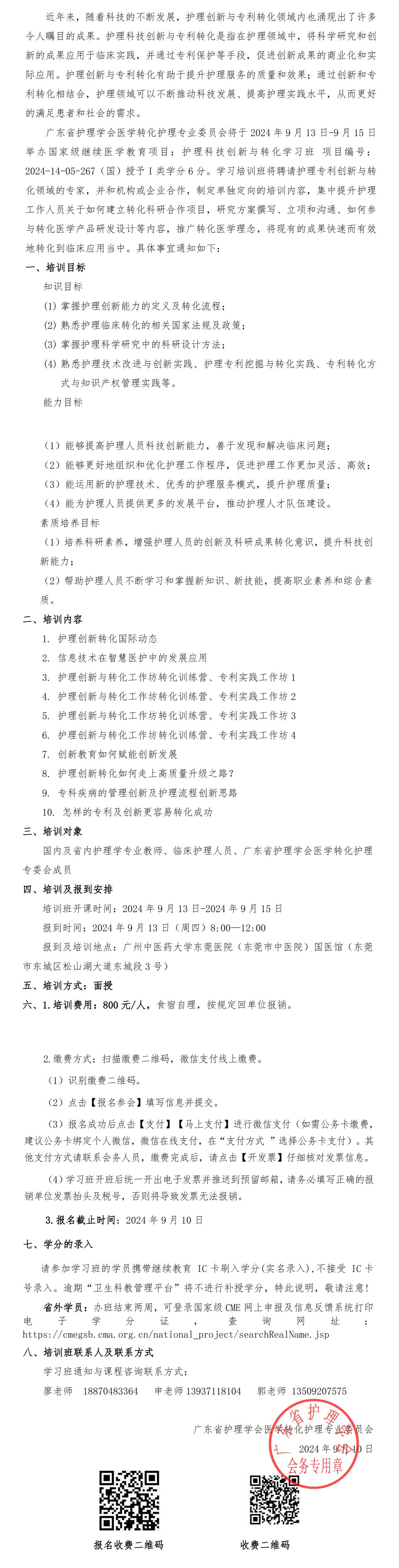 科技创新与转化（第二轮）.jpg