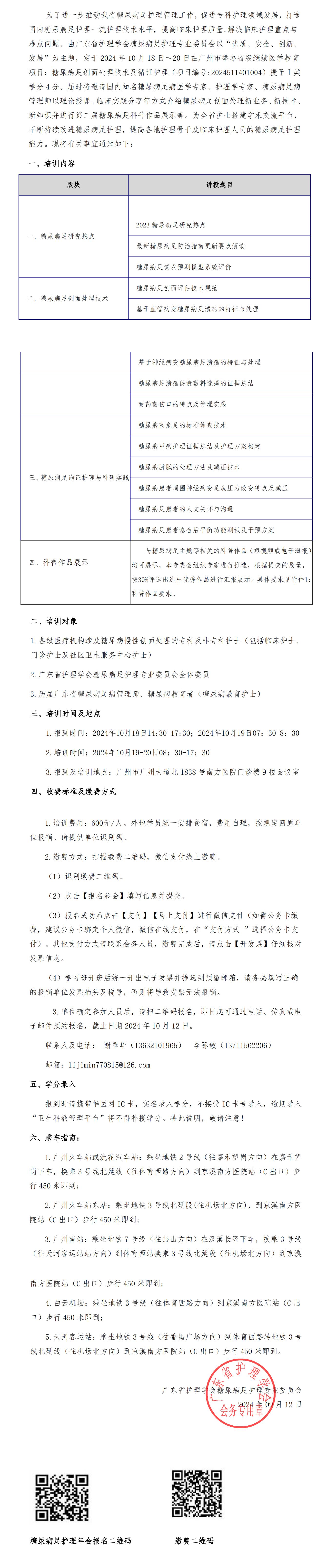 糖尿病足（第二轮）.jpg
