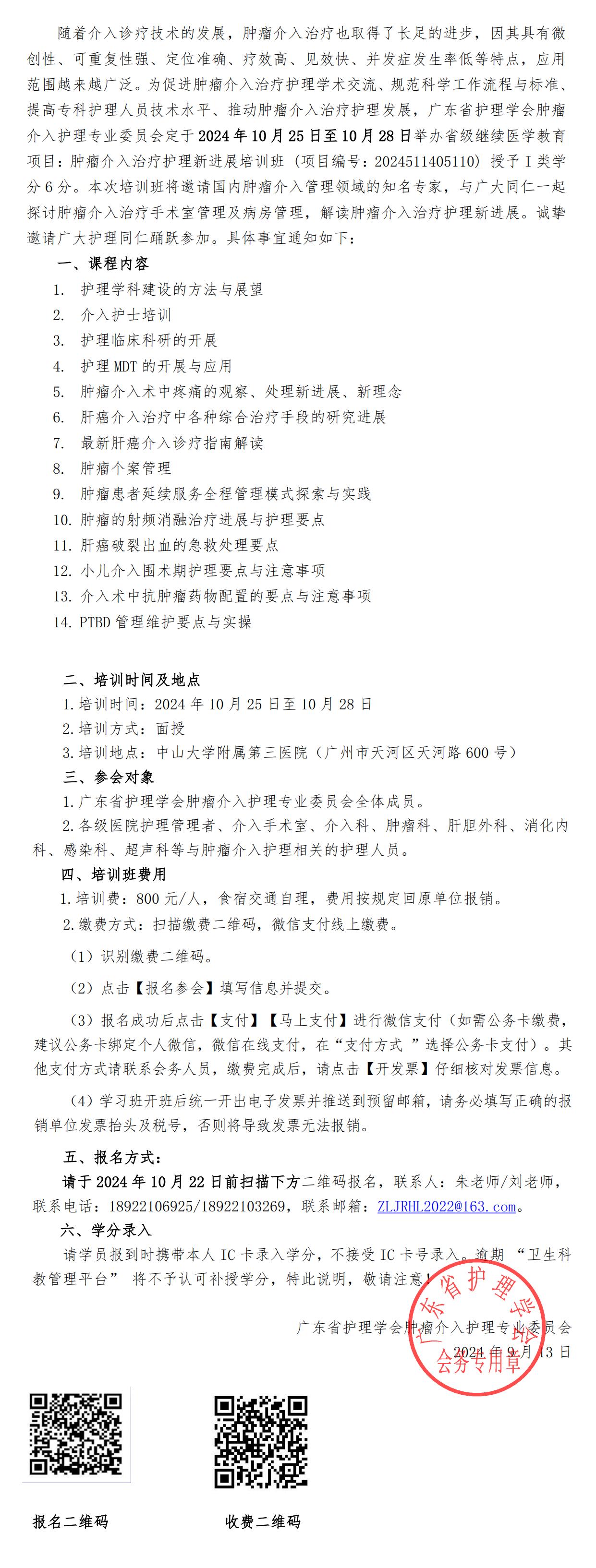 肿瘤介入.jpg