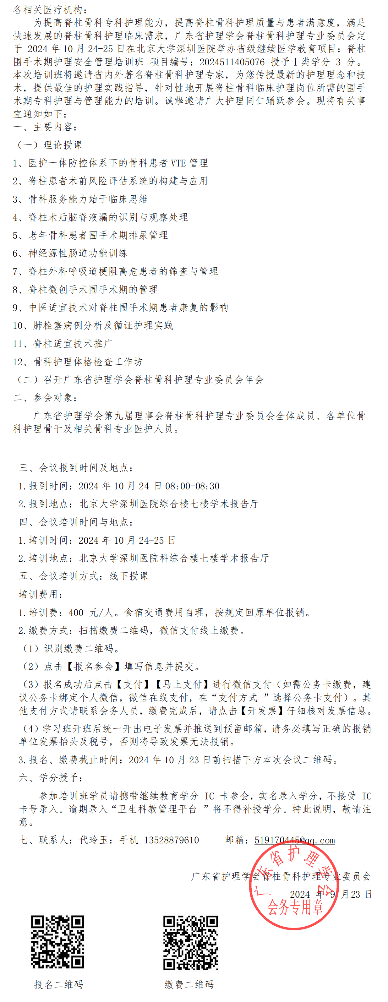 脊柱围手术期.png