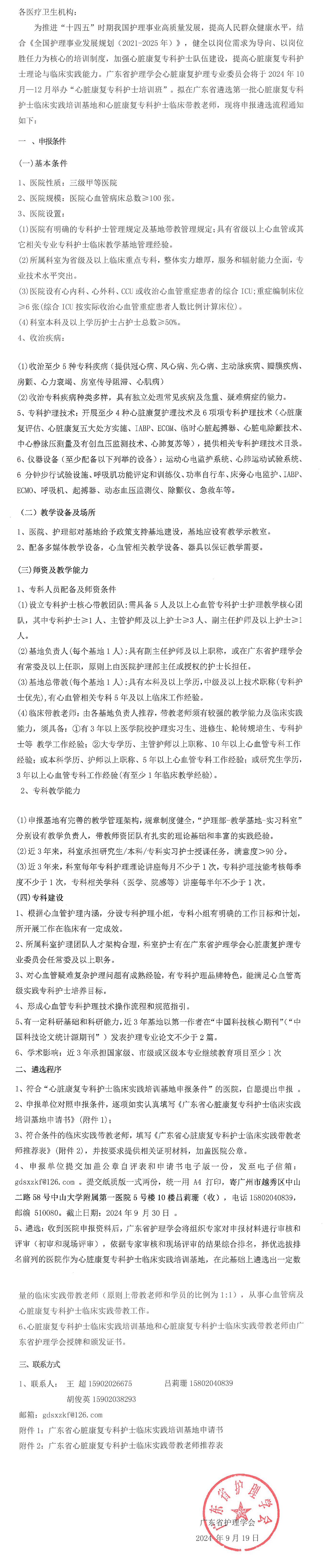 遴选-心脏康复专科基地.jpg