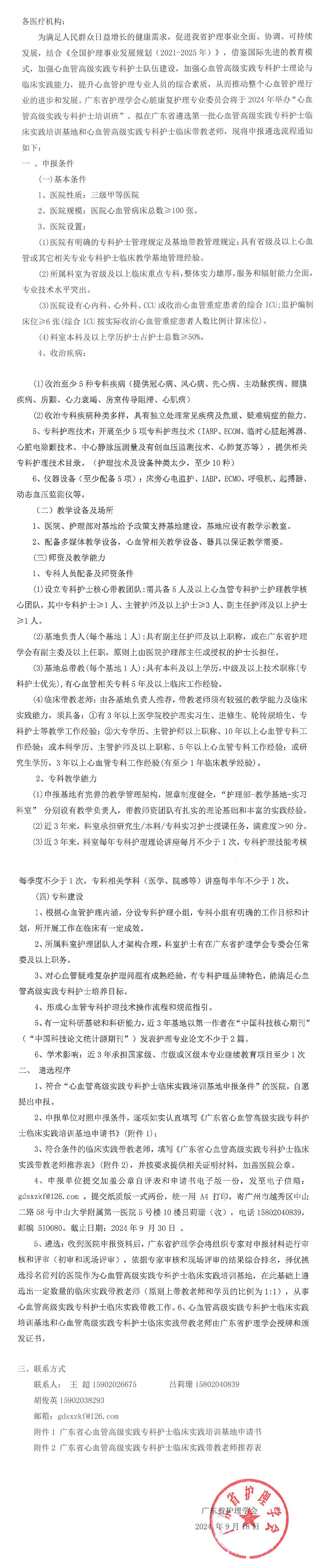遴选-心血管高级实践专科护士基地.jpg