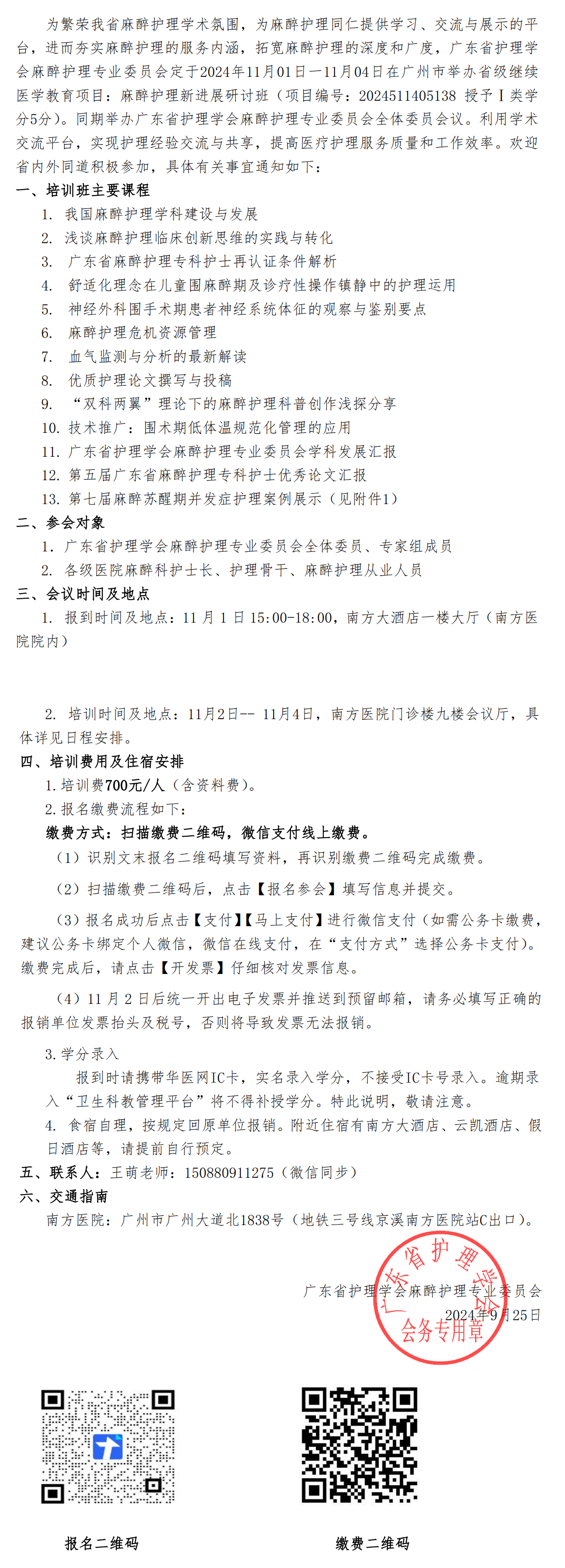 麻醉护理.png