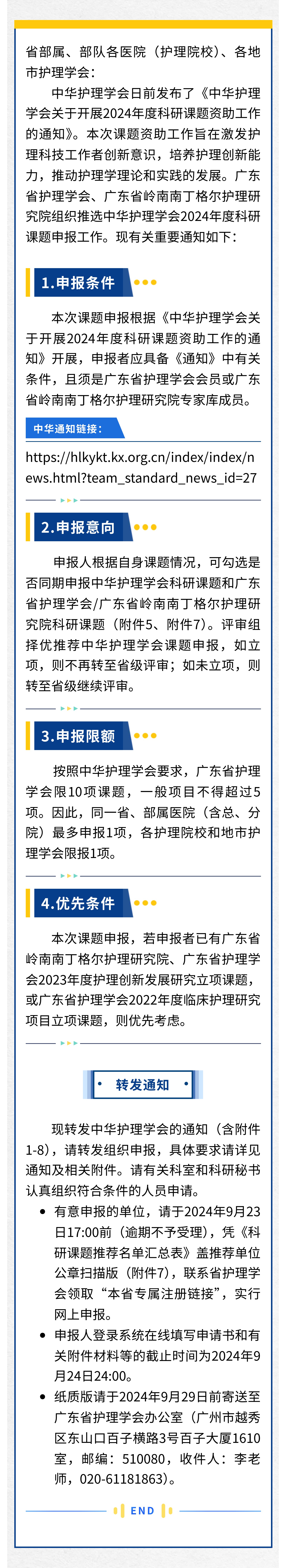 2中华科研课题.jpg