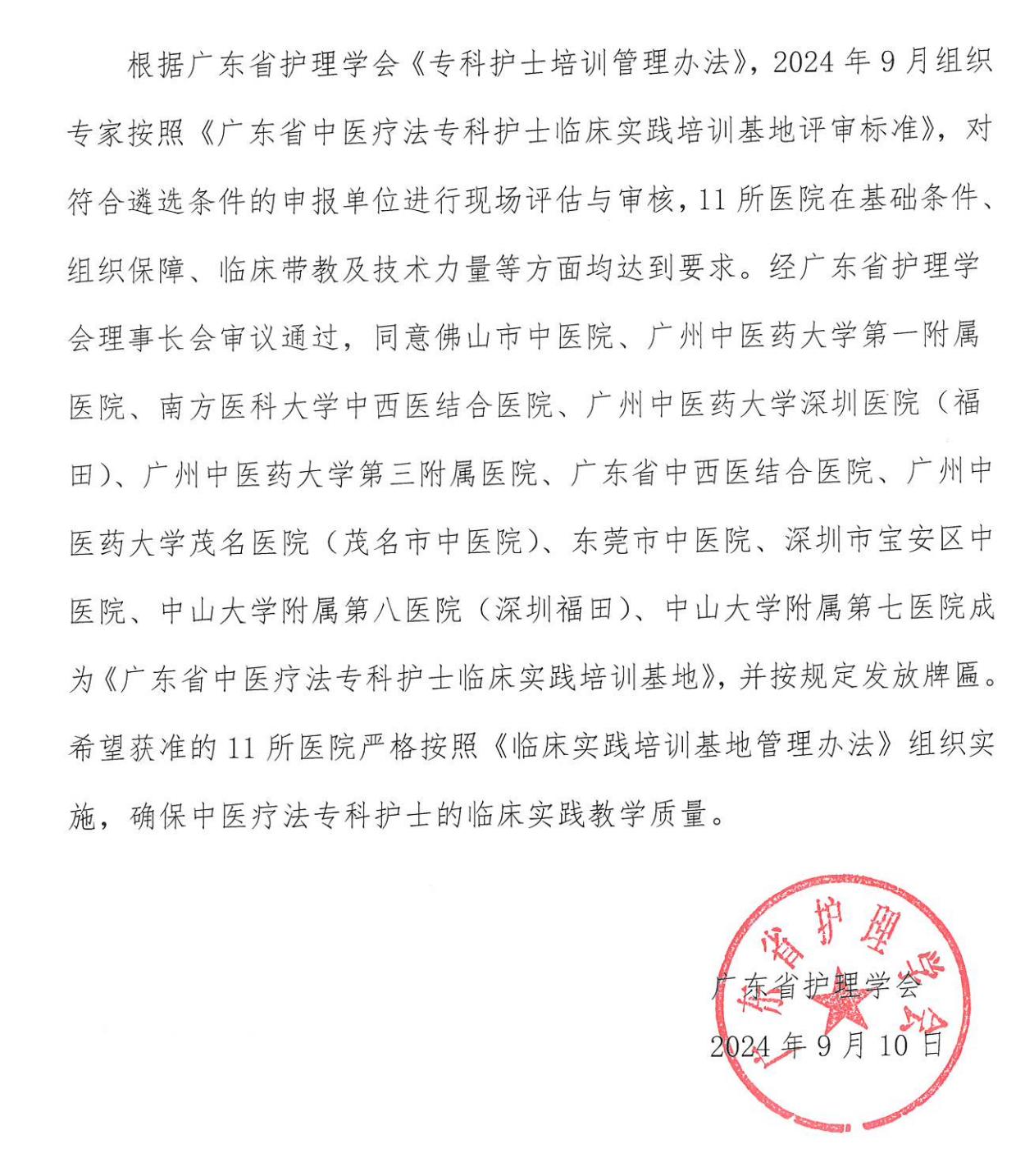 21-中医疗法专科护士基地.jpg