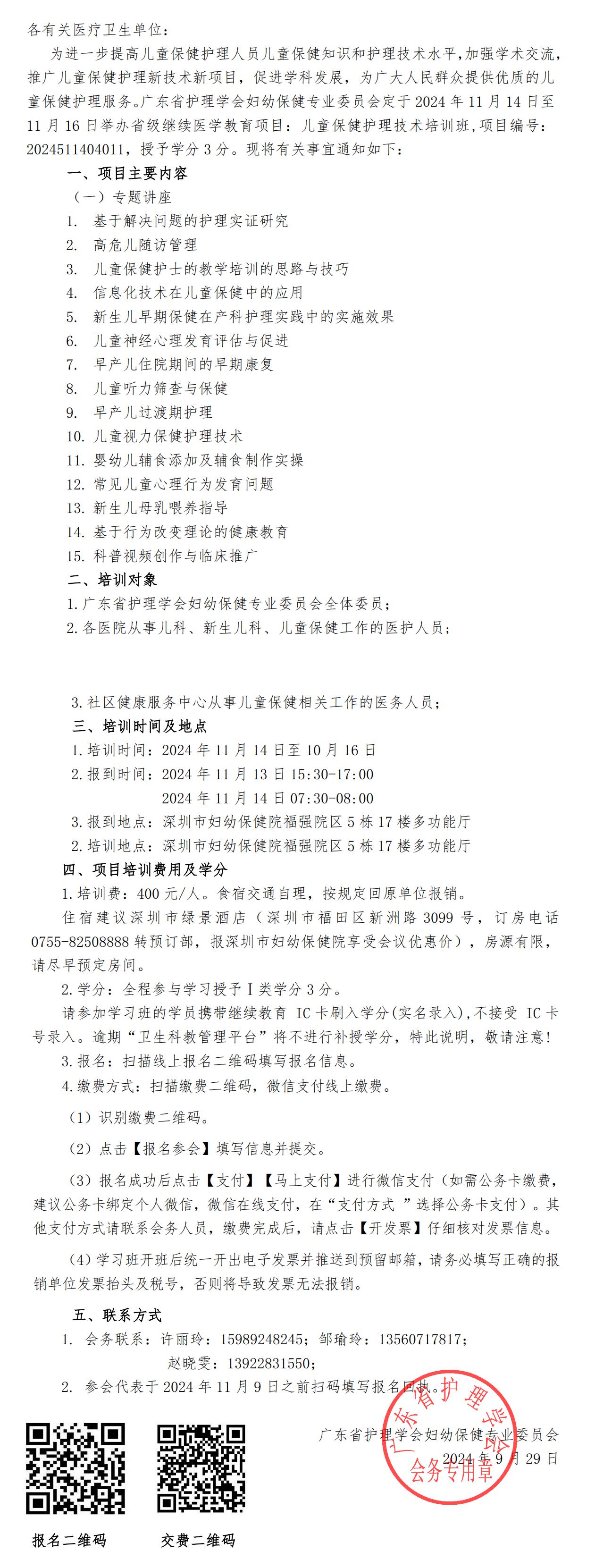 9.30儿童保健.jpg