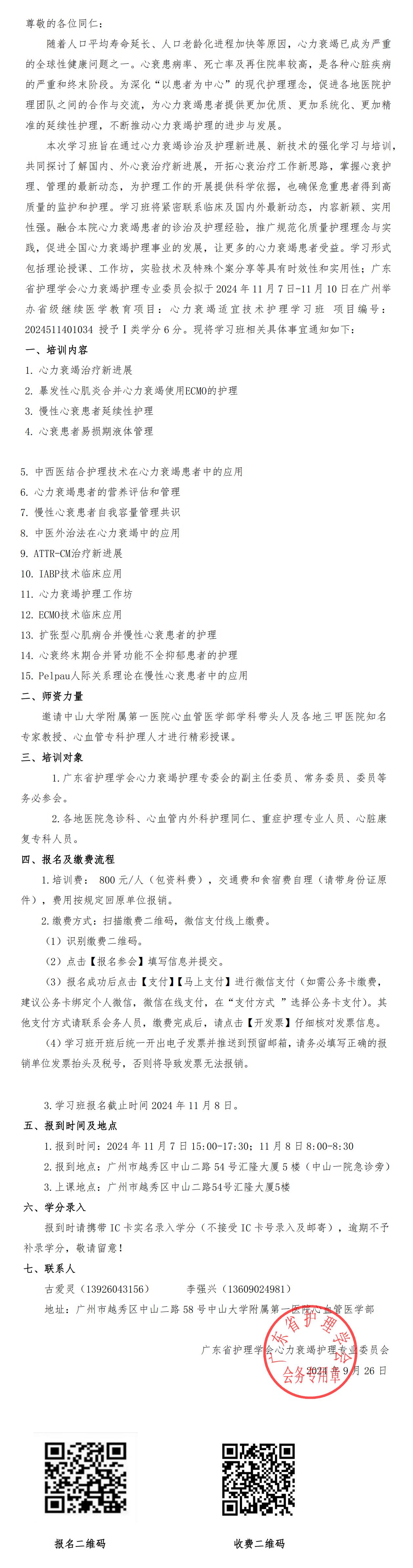 9.30心力衰竭.jpg