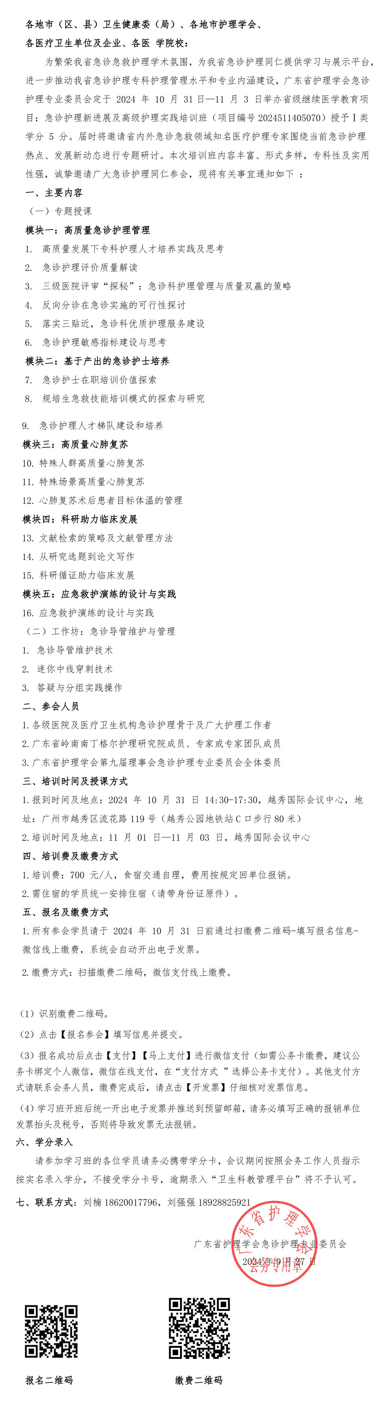 9.30急诊护理.jpg
