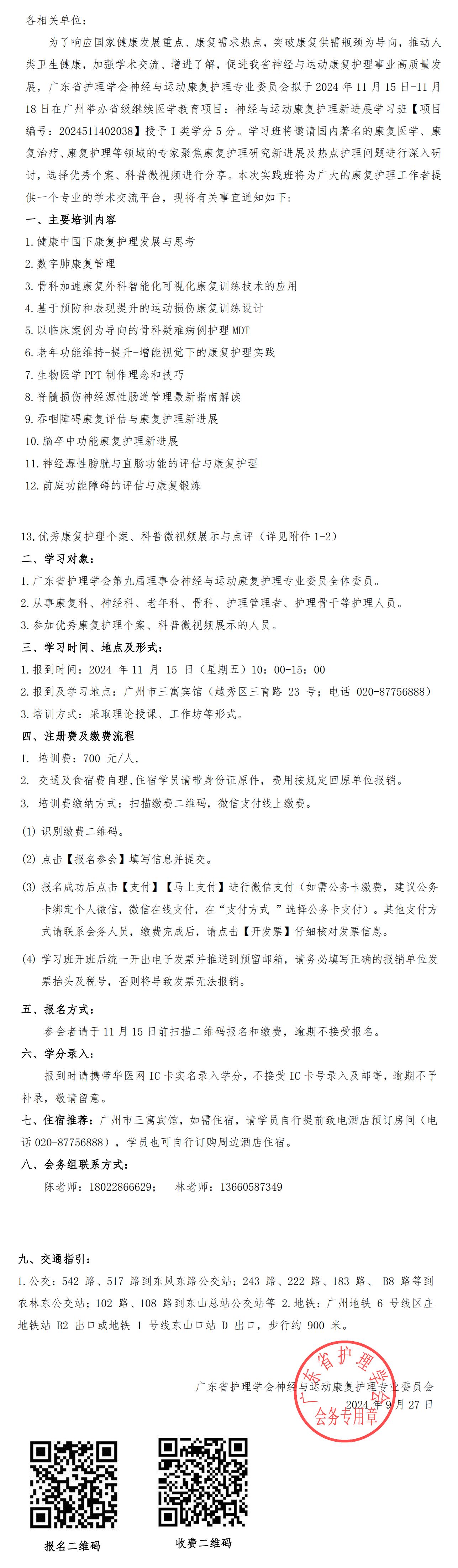 9.30神经与运动康复.jpg