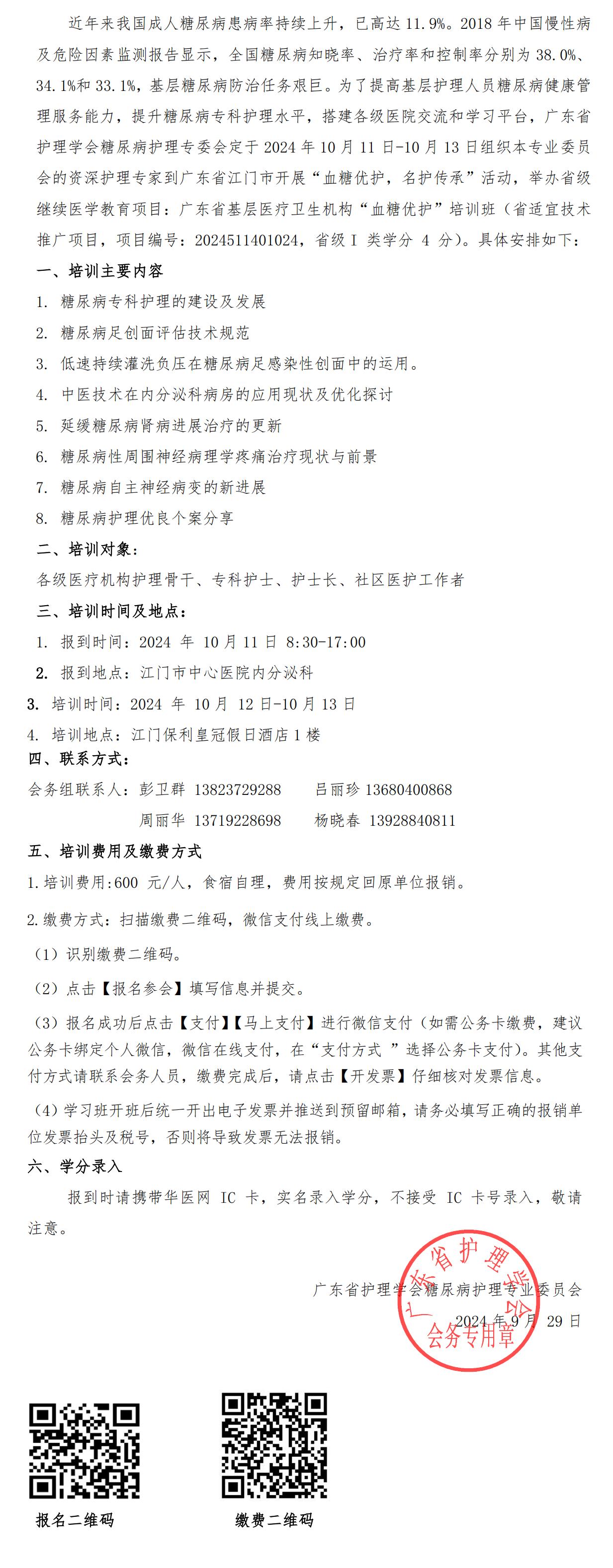9.30血糖优护.jpg