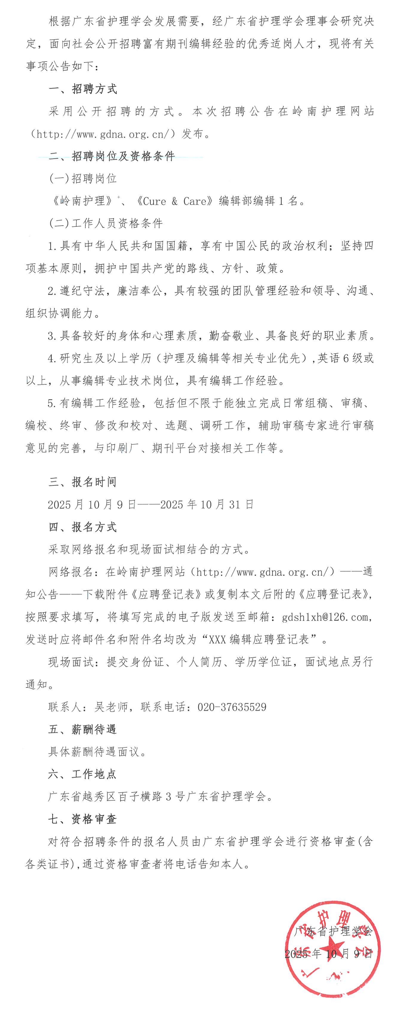 关于期刊编辑-招聘公告.jpg
