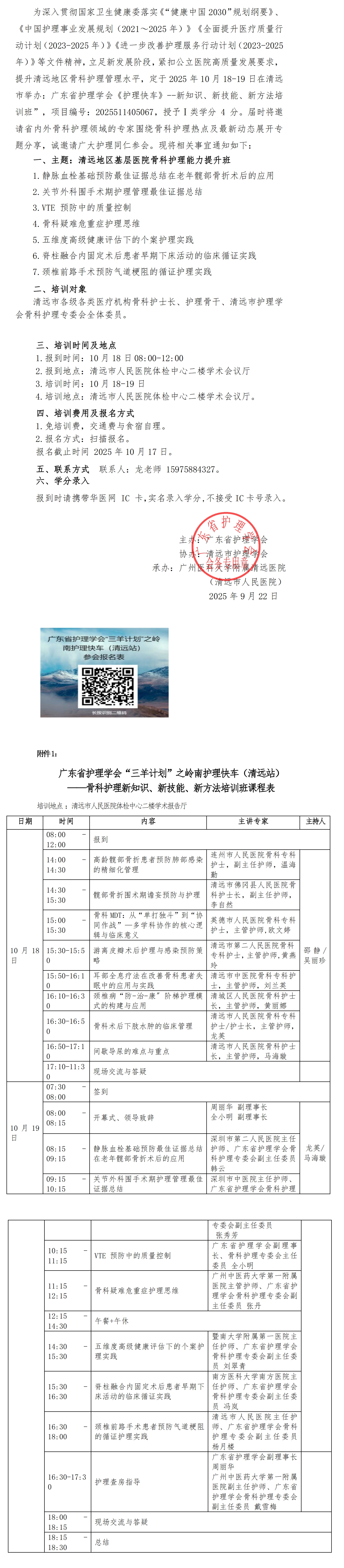 岭南护理快车（清远站）.jpg