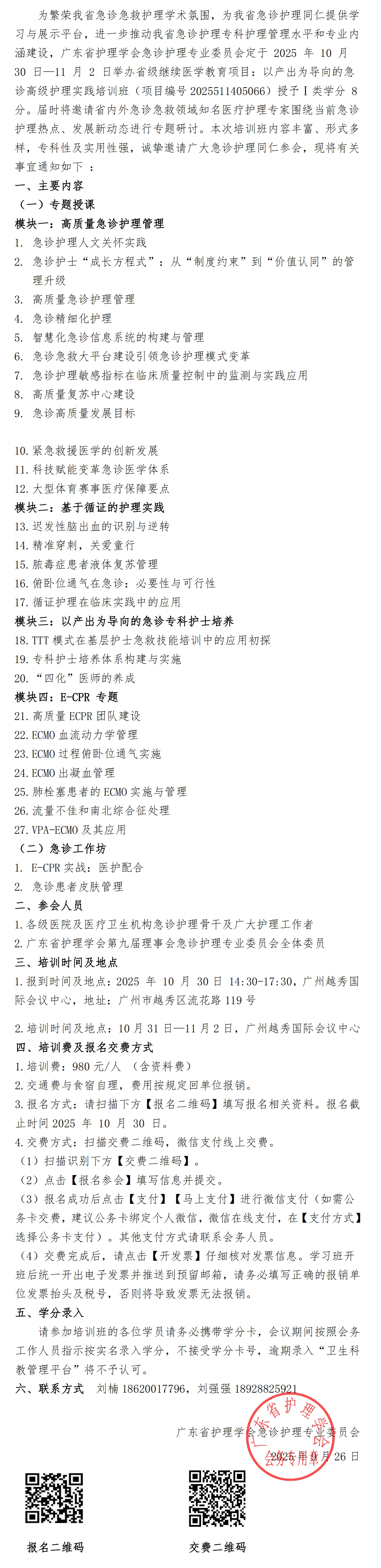 急诊高级护理.jpg
