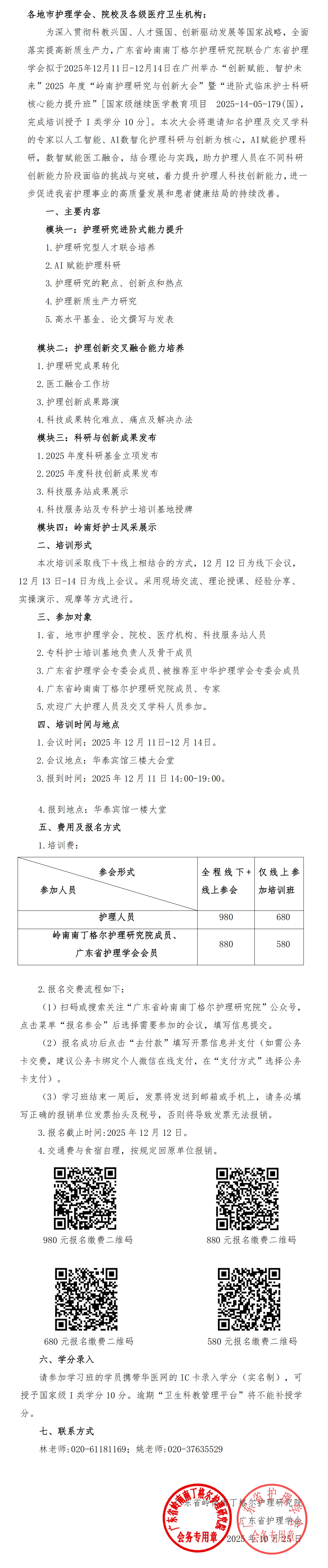 研究院-岭南护理研究与创新大会.jpg