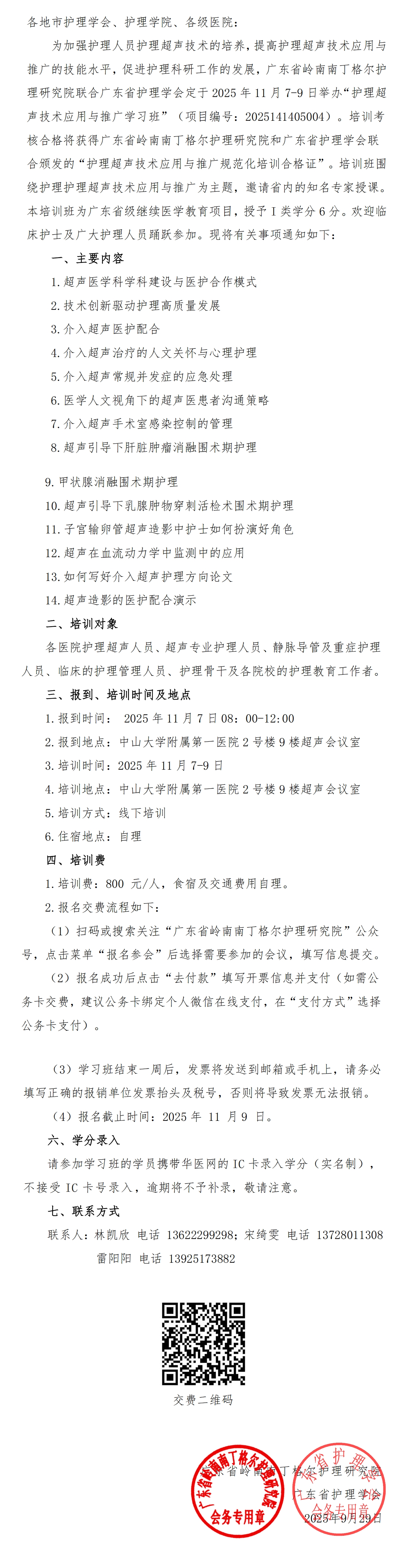 研究院-护理超声技术.jpg
