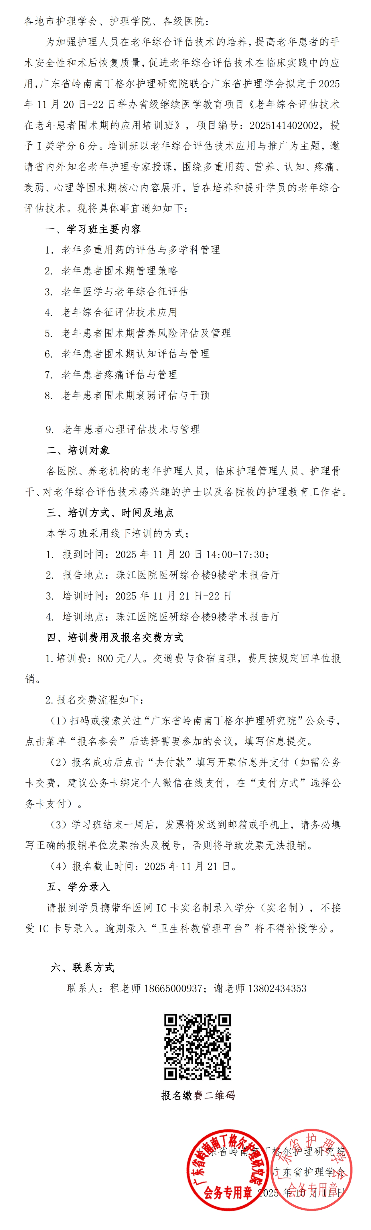 研究院-老年综合评估.jpg