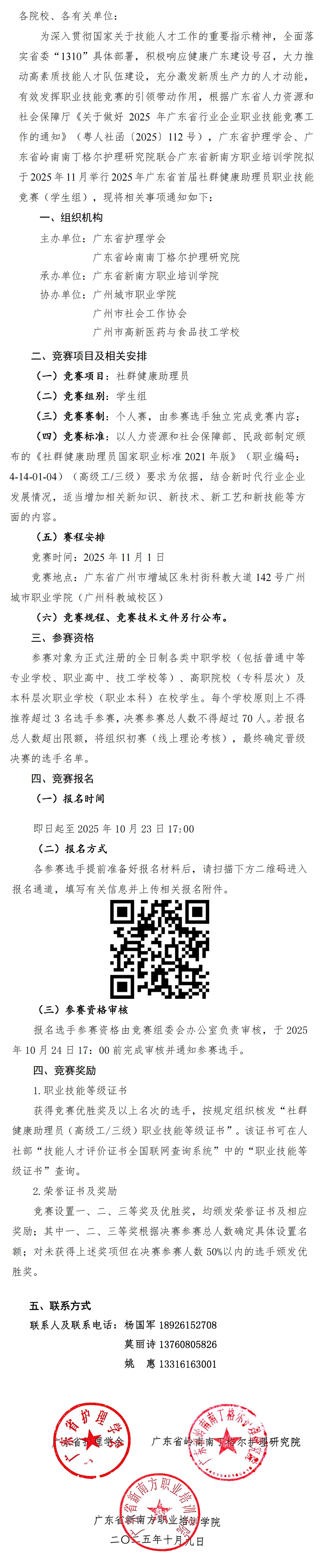 社群健康助理员职业技能竞赛（学生组）.jpg