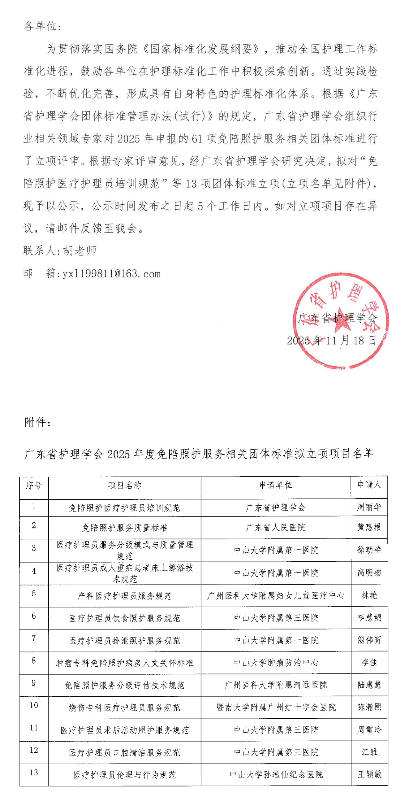 免陪照护立项公示.jpg