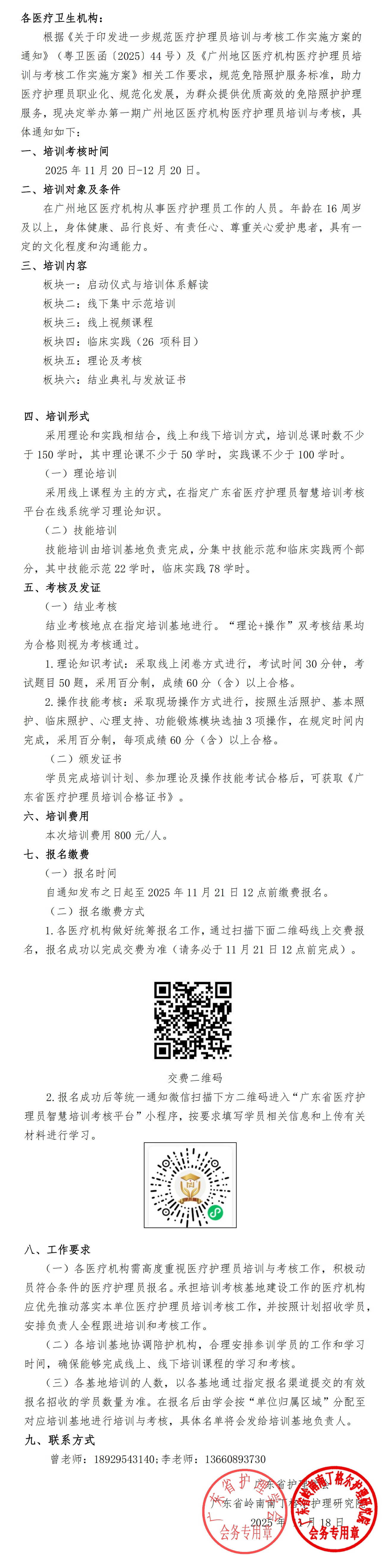 广州地区医疗机构医疗护理员培训与考核.jpg