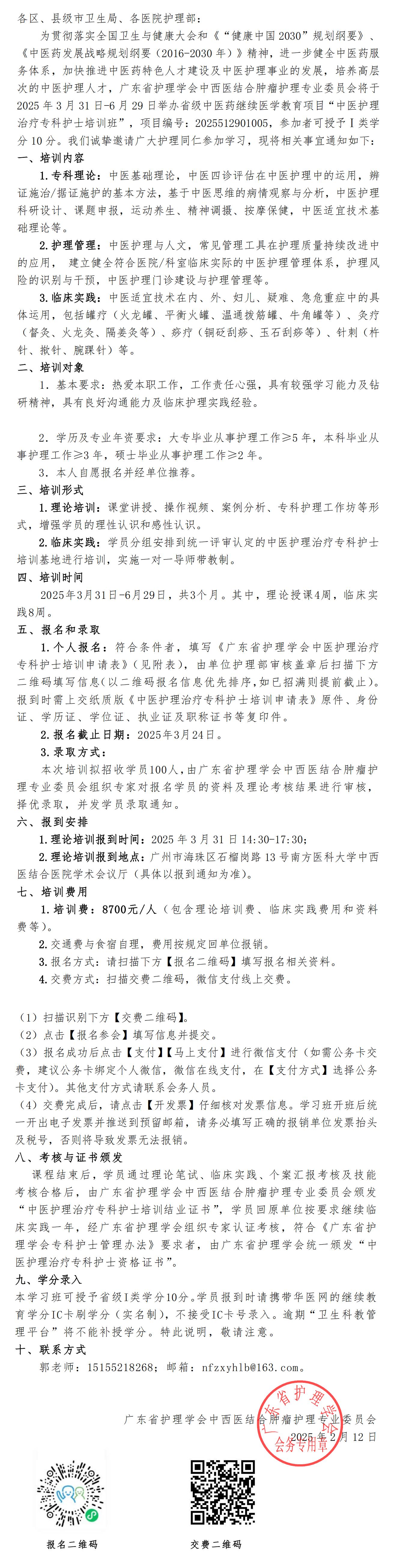 中医护理治疗专科护士.jpg