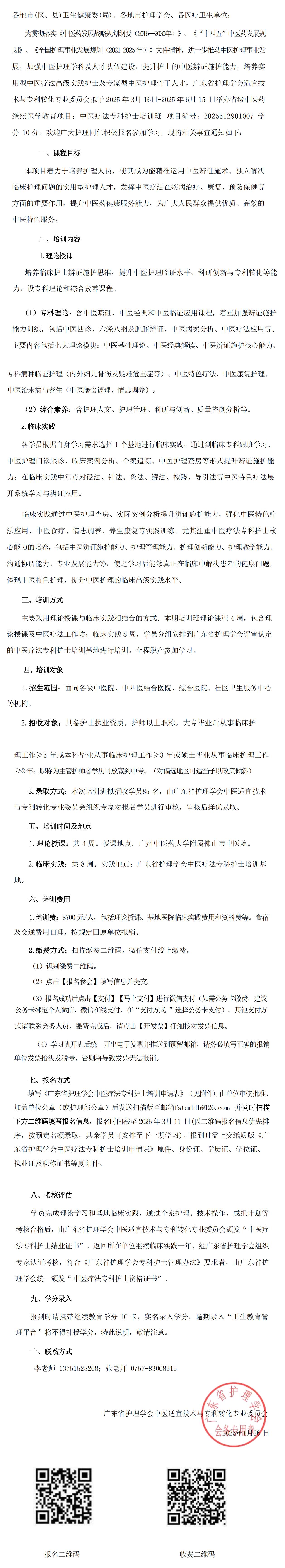 中医疗法专科护士.jpg