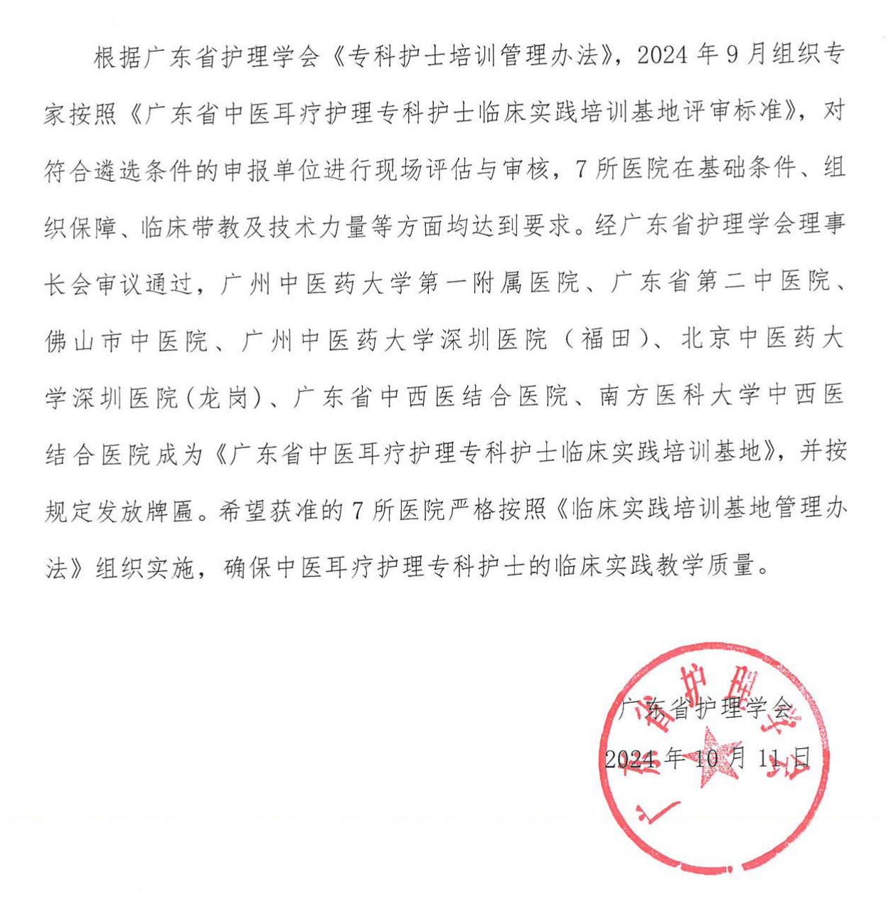 中医耳疗护理-基地通告.jpg