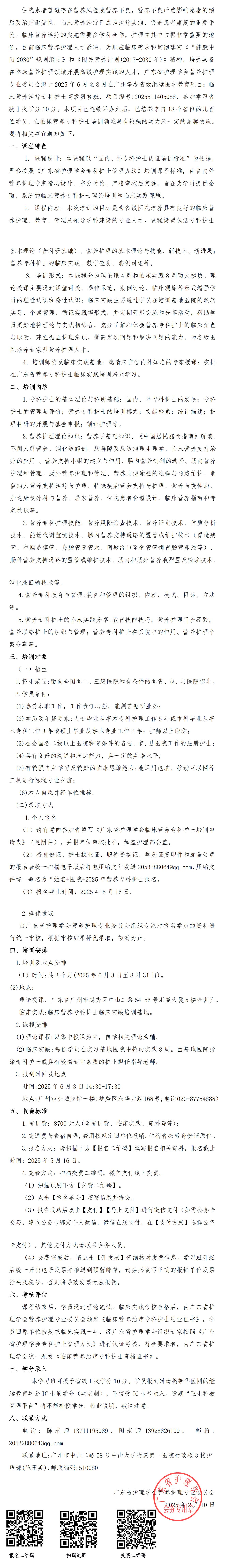 临床营养治疗专科护士.jpg
